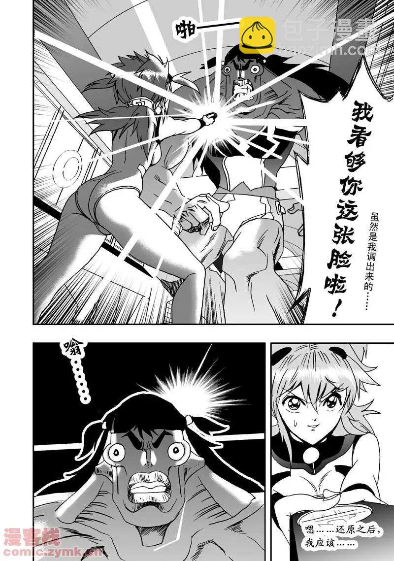我，女機器人 - 第5回 詭異又拉風的首戰 1 - 3