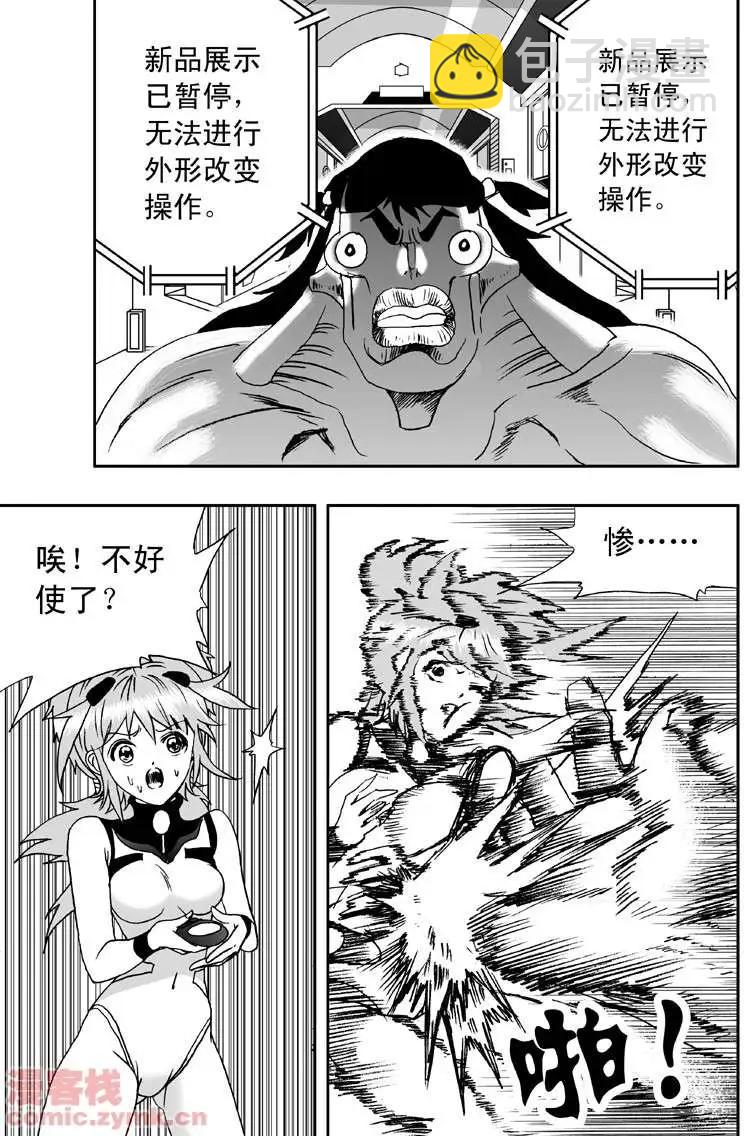 我，女機器人 - 第5回 詭異又拉風的首戰 1 - 4