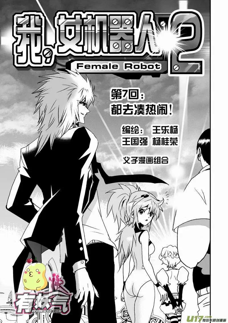 2部09 都去凑热闹！-第51话