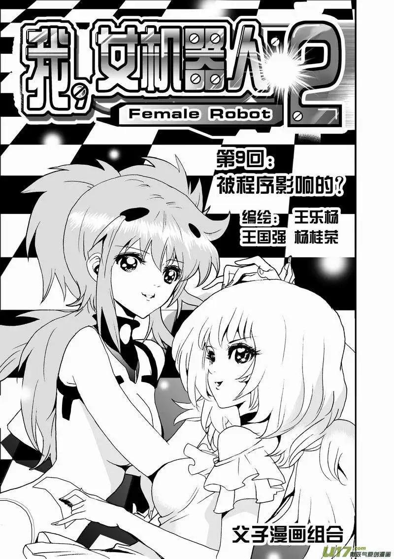 2部11 被程序影响的？-第53话