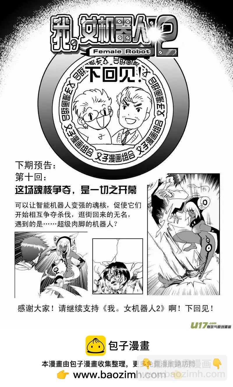 2部11 被程序影响的？-第53话