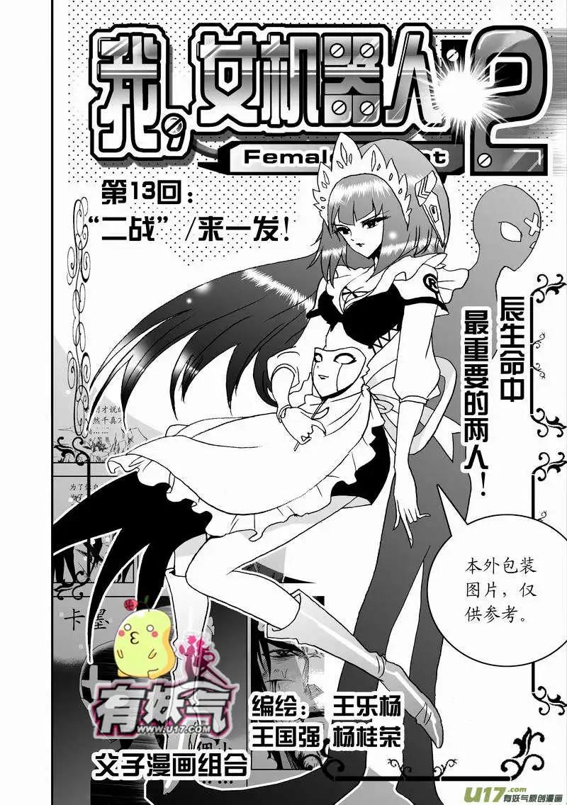 2部15 &ldquo;二战&rdquo;／来一发-第57话