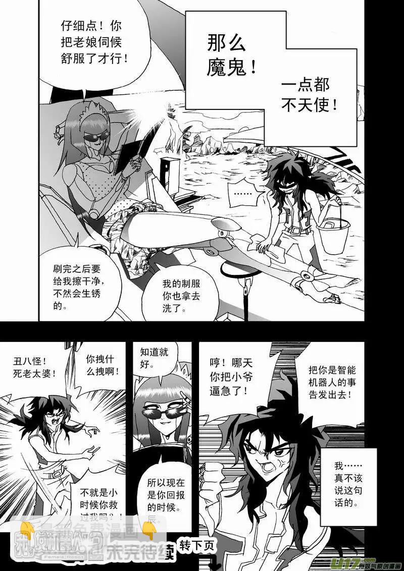 2部17 依然是这么腹黑-第59话