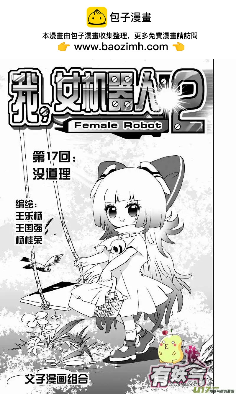 2部19 没道理-第61话