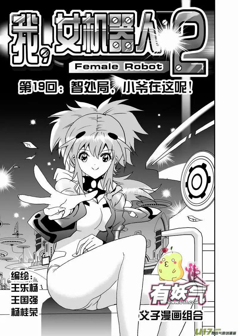 2部21 智处局，小爷在这呢！-第63话