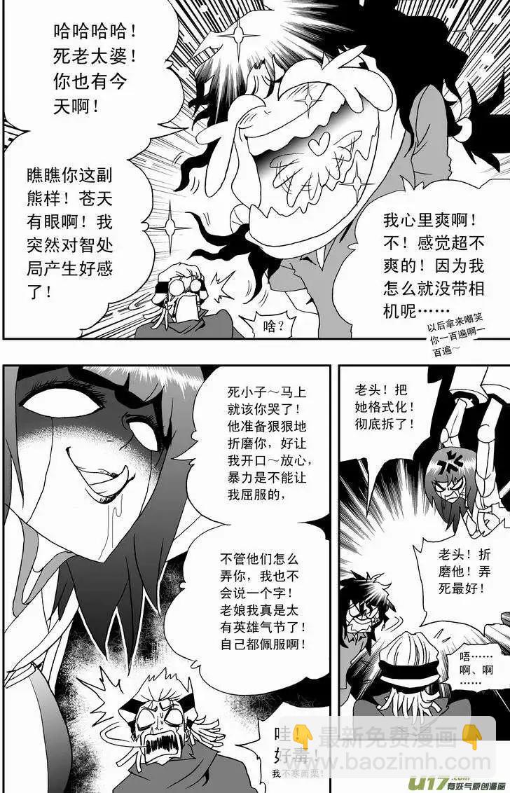 2部21 智处局，小爷在这呢！-第63话