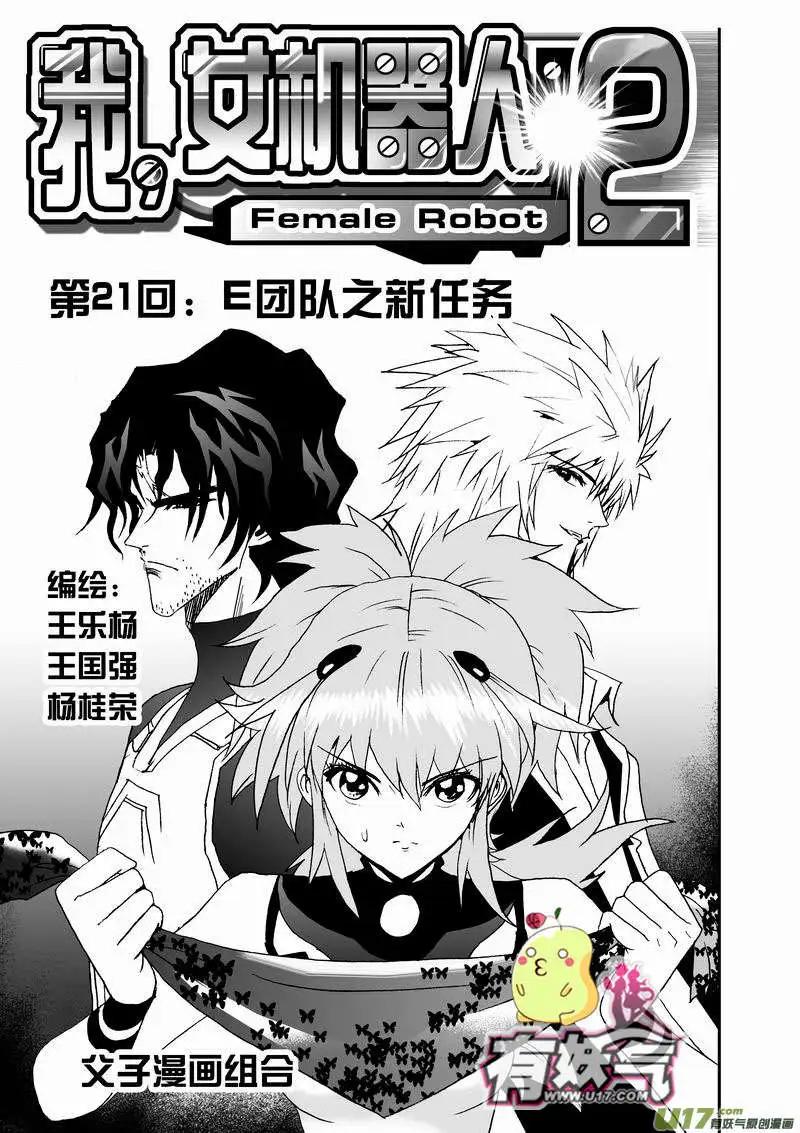 2部23 E团队之新任务-第65话