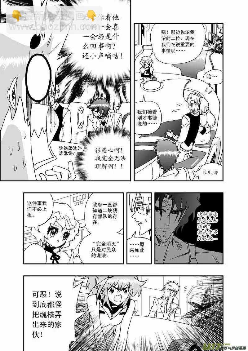 2部23 E团队之新任务-第65话