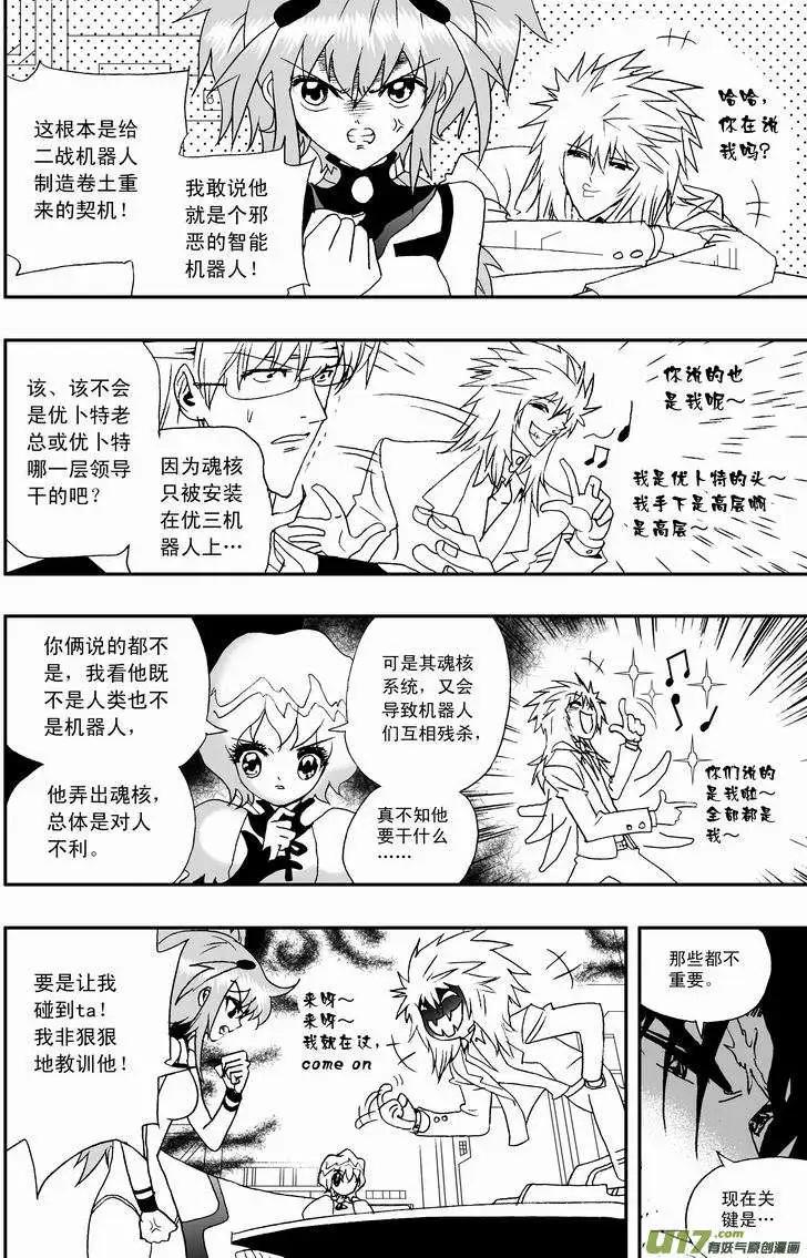 2部23 E团队之新任务-第65话