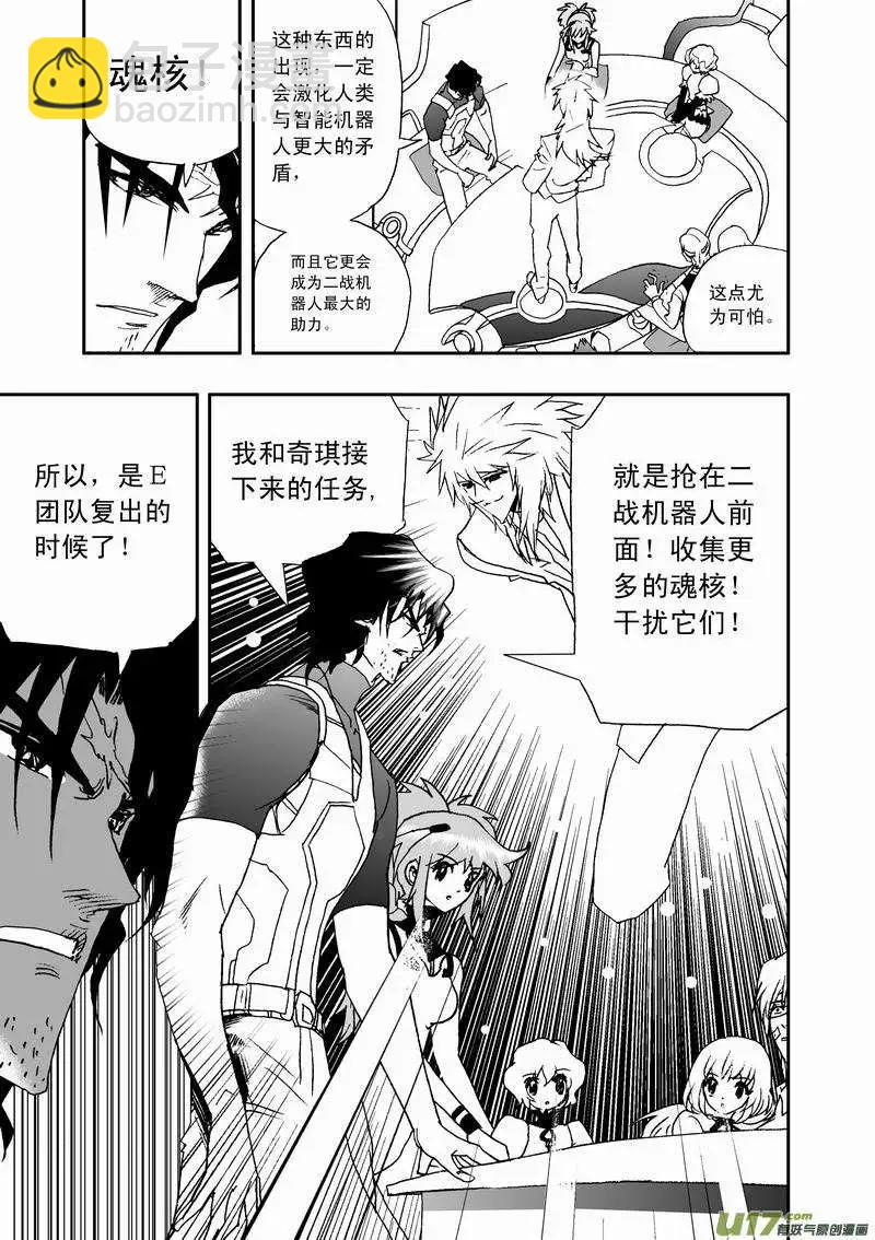 2部23 E团队之新任务-第65话