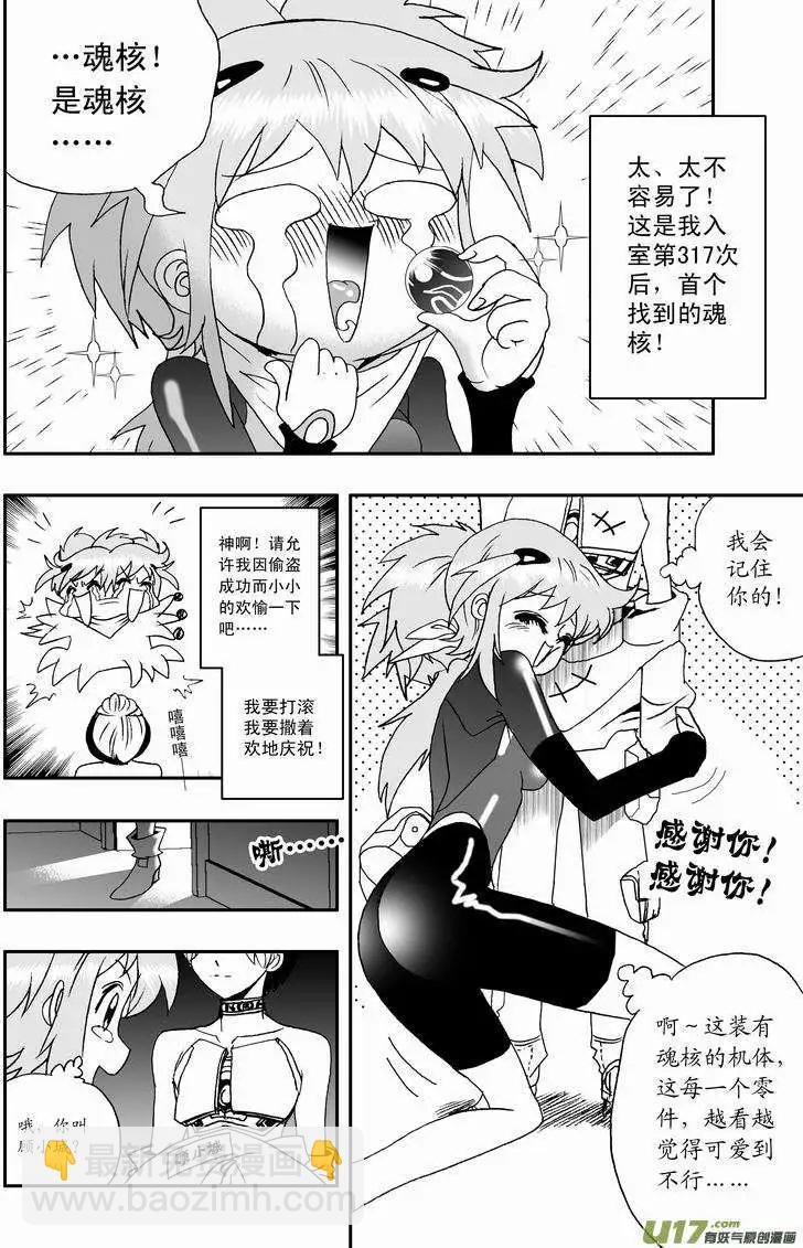 2部23 E团队之新任务-第65话