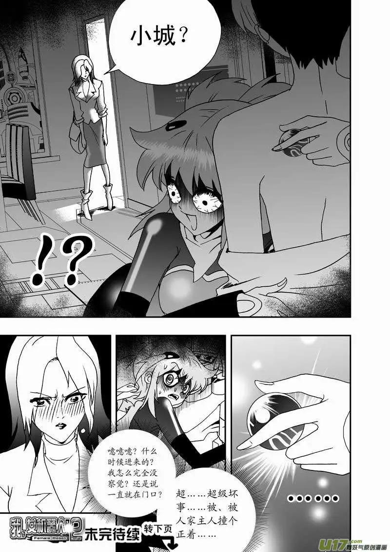 2部23 E团队之新任务-第65话