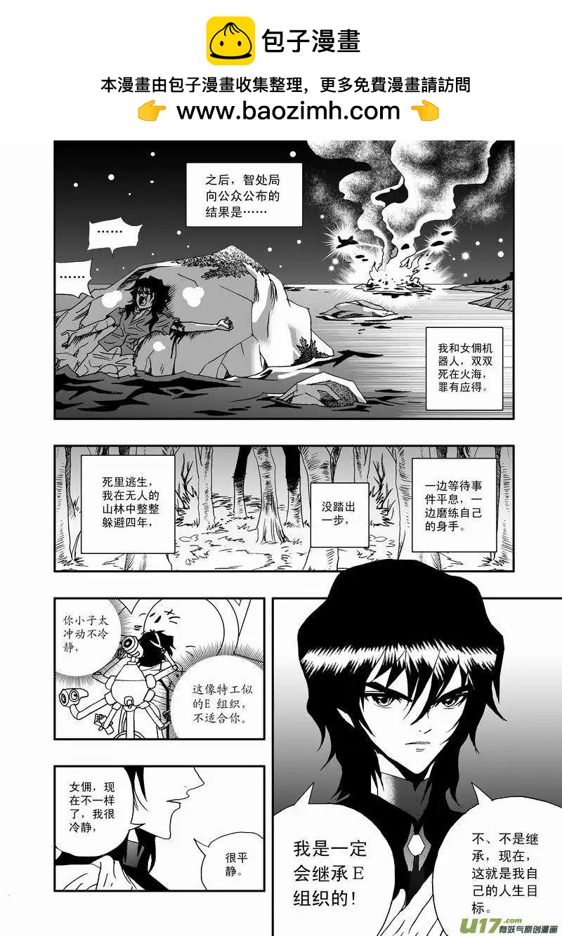 2部23 E团队之新任务-第65话