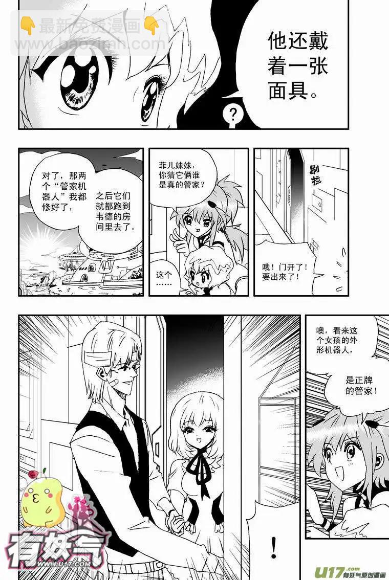 2部23 E团队之新任务-第65话