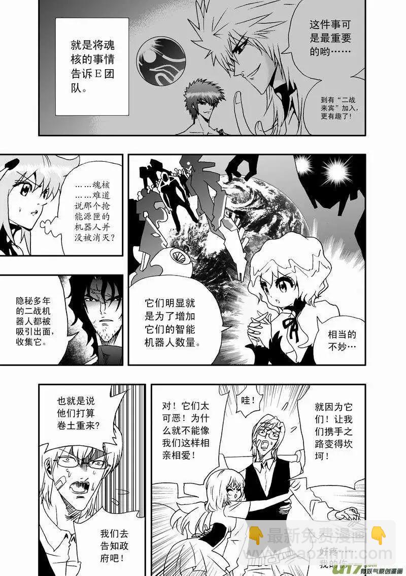 2部23 E团队之新任务-第65话