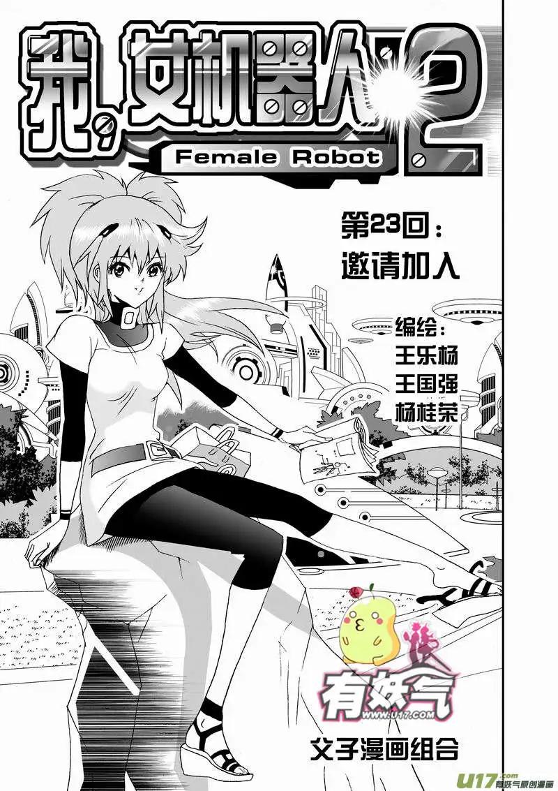 2部25 邀请加入-第67话