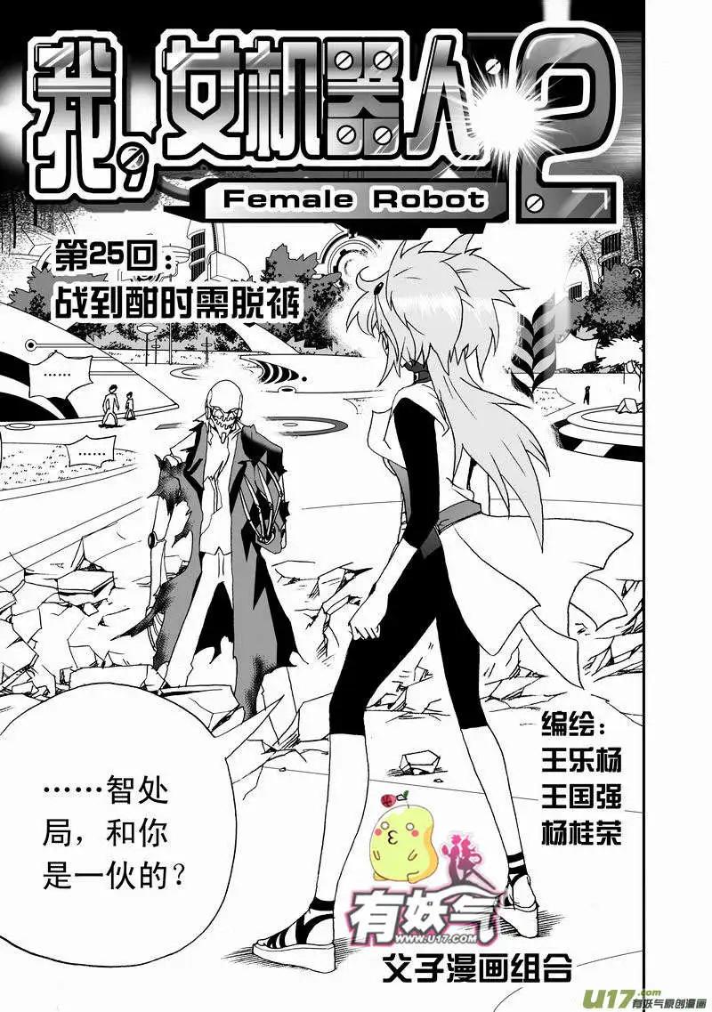 2部27 战到酣时需脱裤-第69话