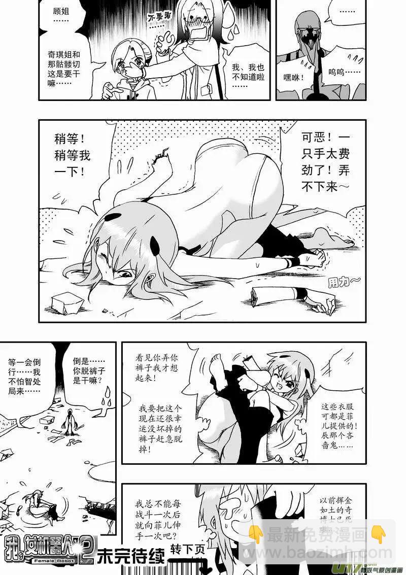 2部27 战到酣时需脱裤-第69话