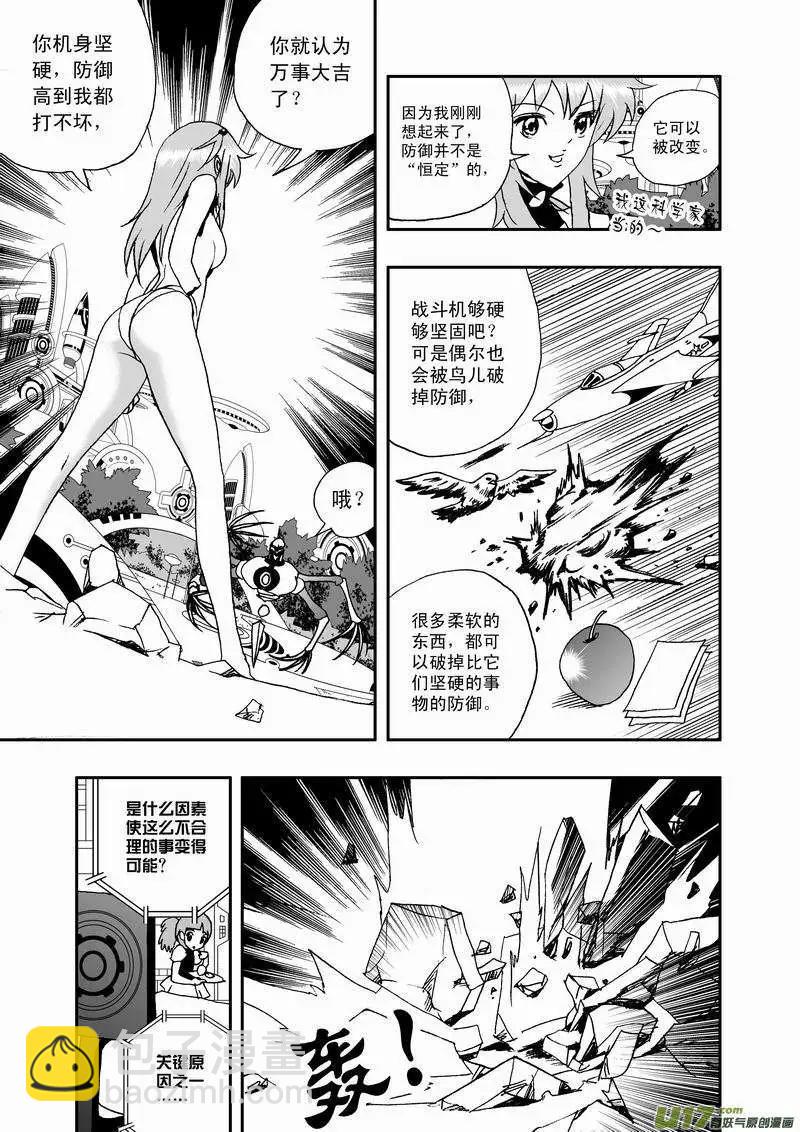 2部29 不恒定防御-第71话