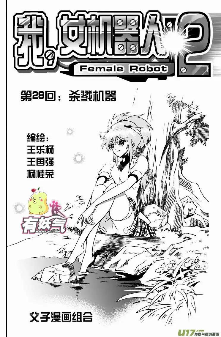 2部31 杀戮机器-第73话