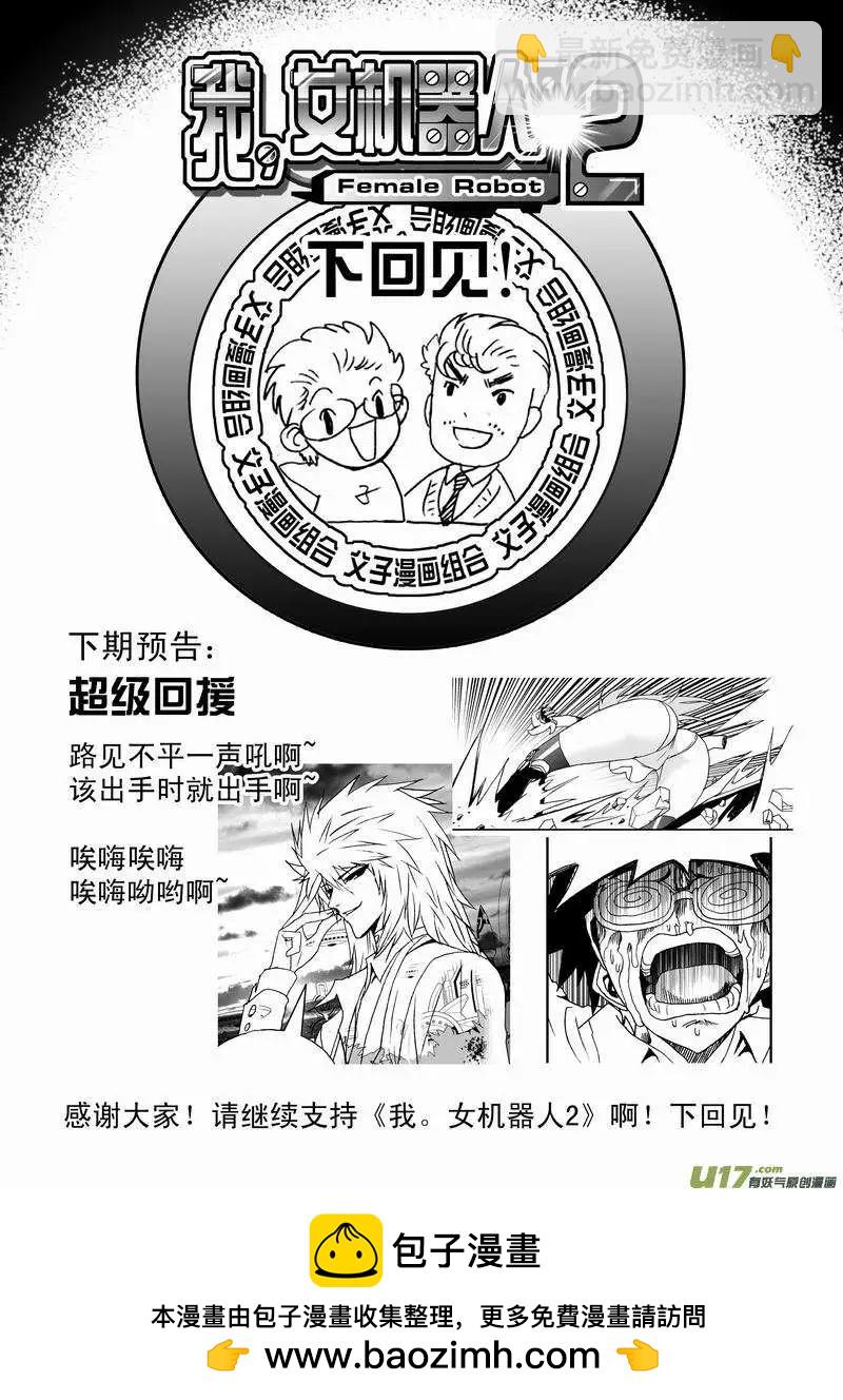 2部31 杀戮机器-第73话