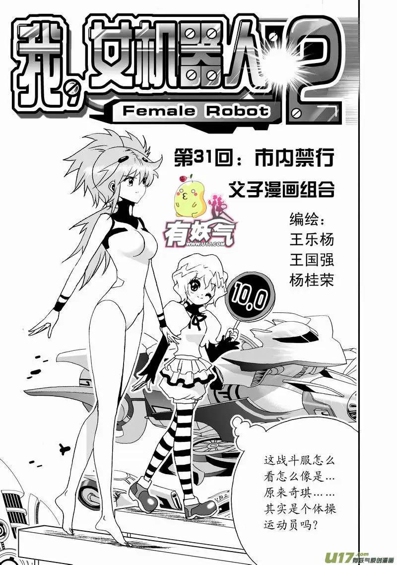 2部33 市内禁行-第75话