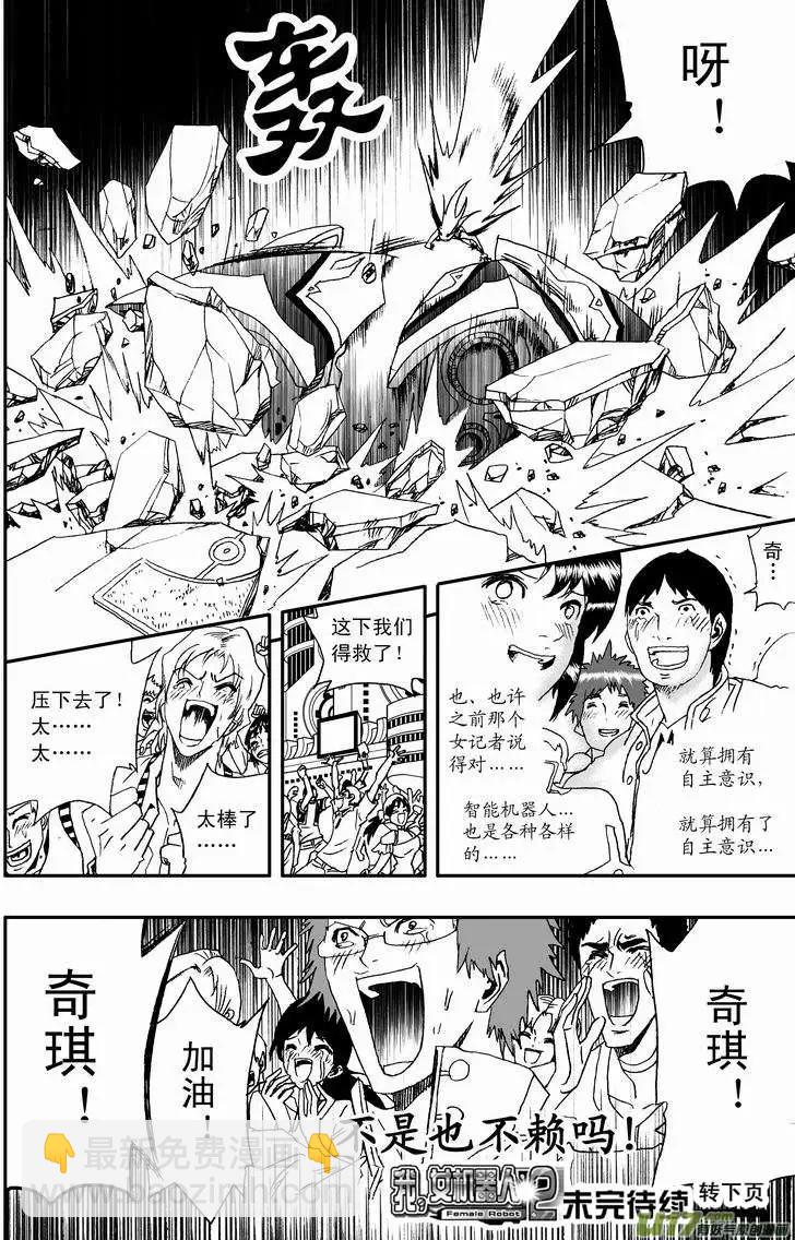 2部33 市内禁行-第75话