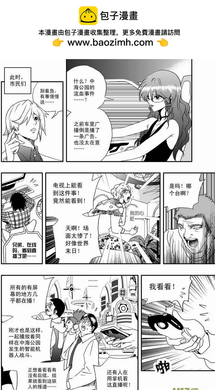 2部33 市内禁行-第75话