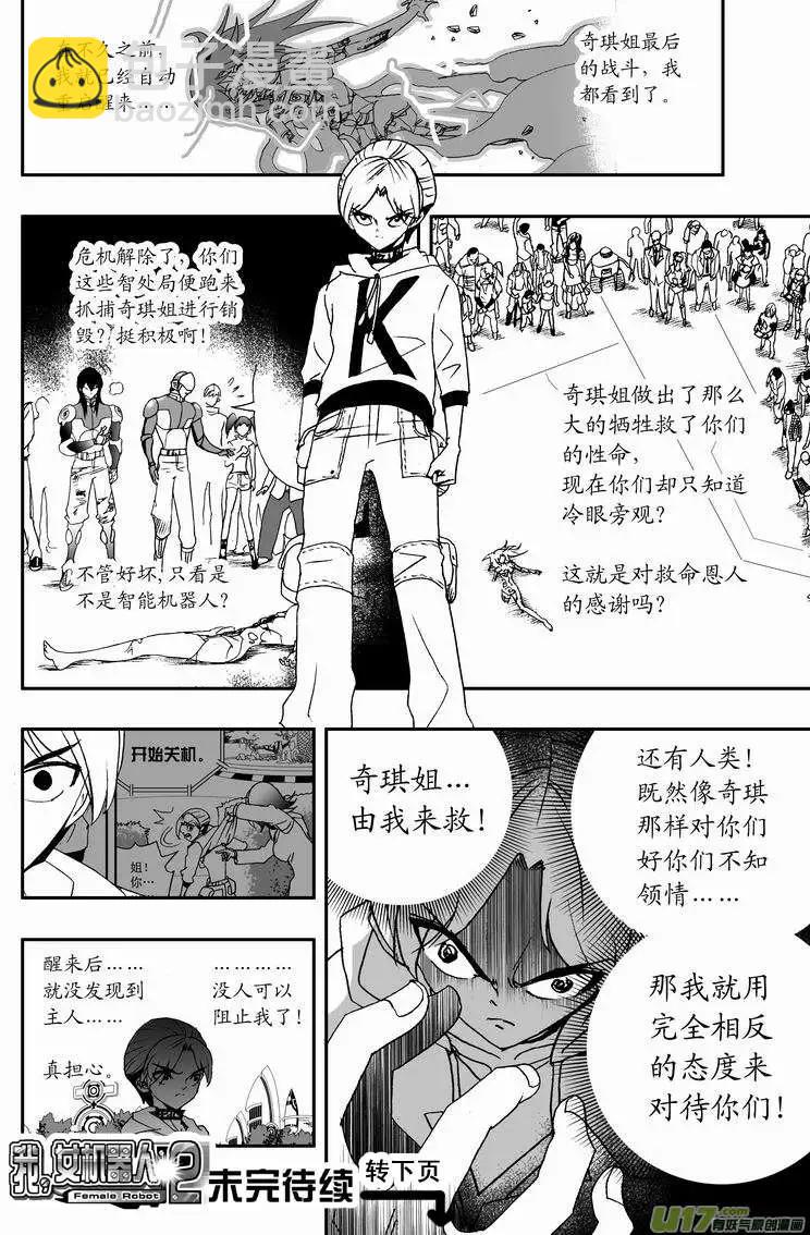 2部35 纠结的看客-第77话