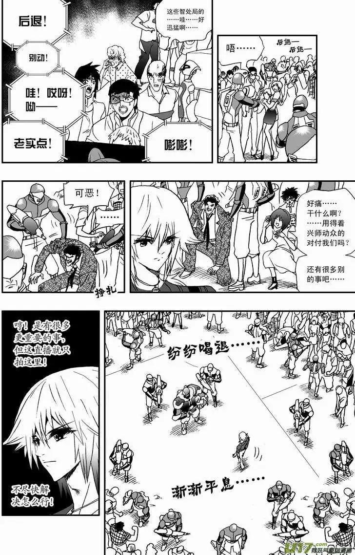 我，女機器人 - 2部37 在機器人法面前只好…… - 4