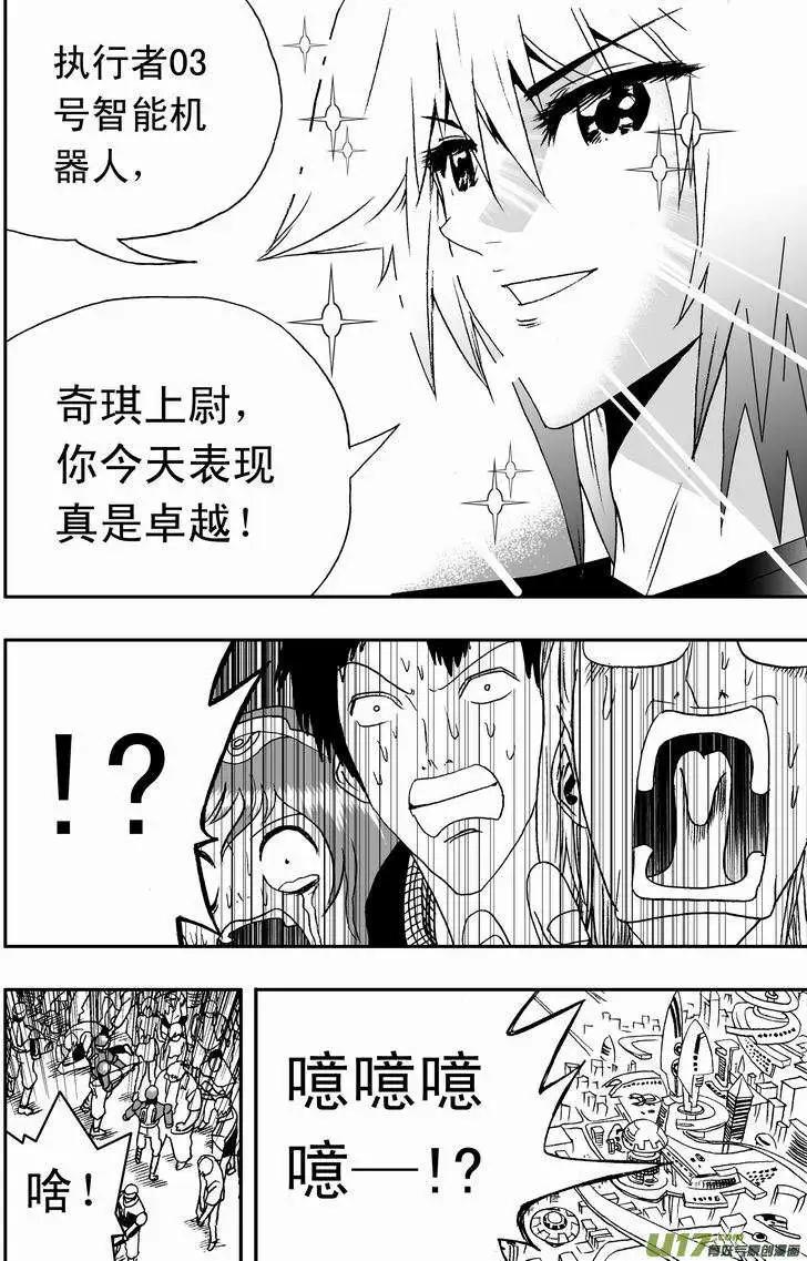 我，女機器人 - 2部37 在機器人法面前只好…… - 2