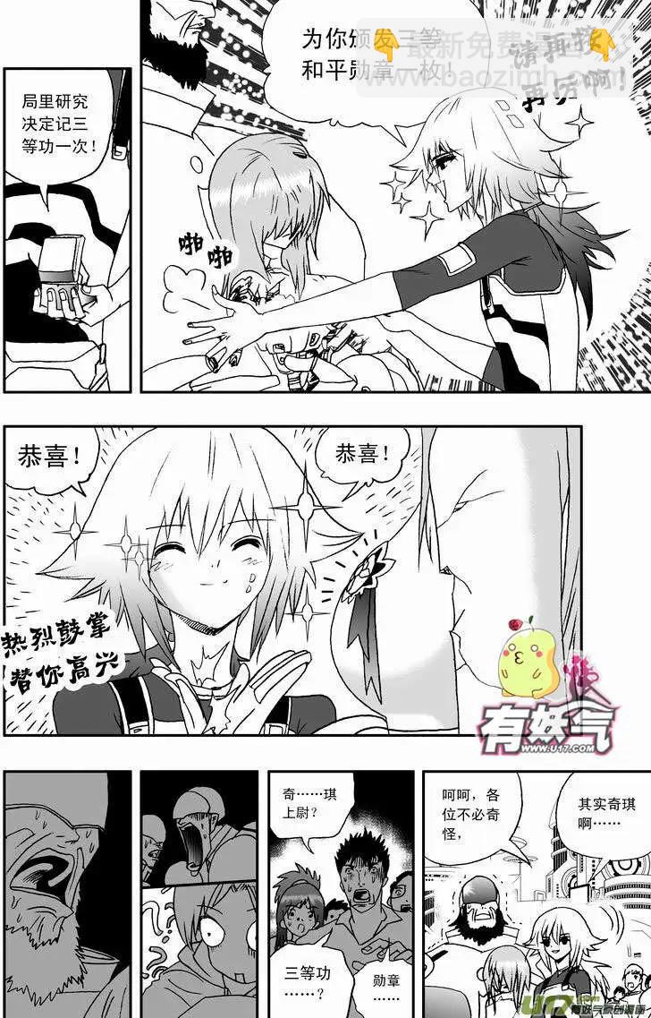 我，女機器人 - 2部37 在機器人法面前只好…… - 3