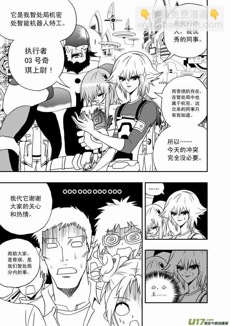 我，女機器人 - 2部37 在機器人法面前只好…… - 4