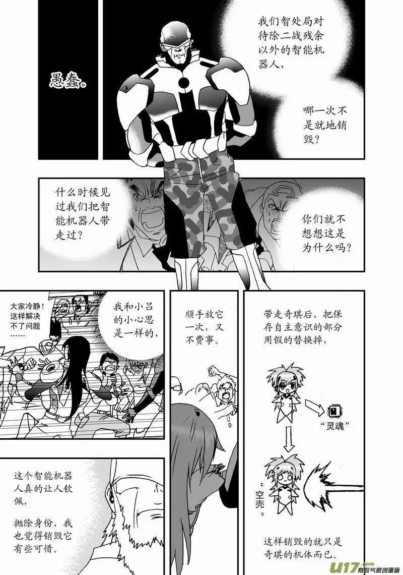 我，女機器人 - 2部37 在機器人法面前只好…… - 3