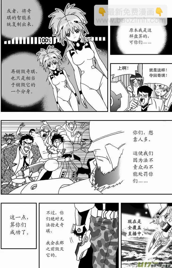 我，女機器人 - 2部37 在機器人法面前只好…… - 4
