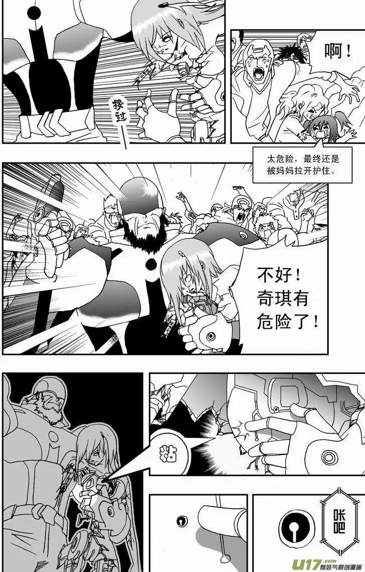 我，女機器人 - 2部37 在機器人法面前只好…… - 2