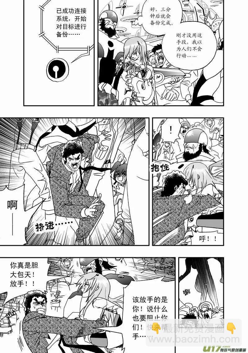 我，女機器人 - 2部37 在機器人法面前只好…… - 3