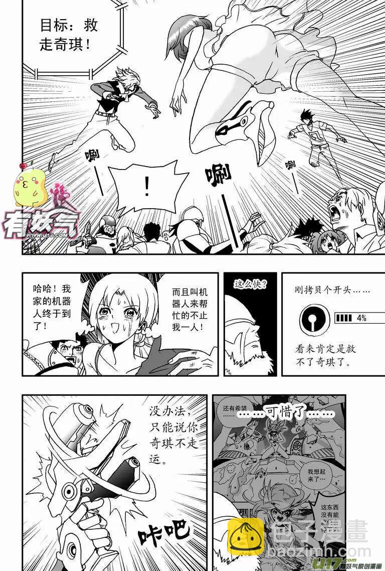 我，女機器人 - 2部37 在機器人法面前只好…… - 4