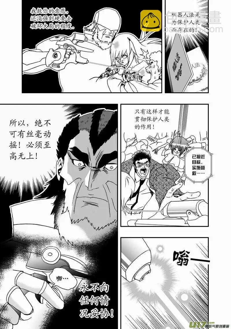 我，女機器人 - 2部37 在機器人法面前只好…… - 1
