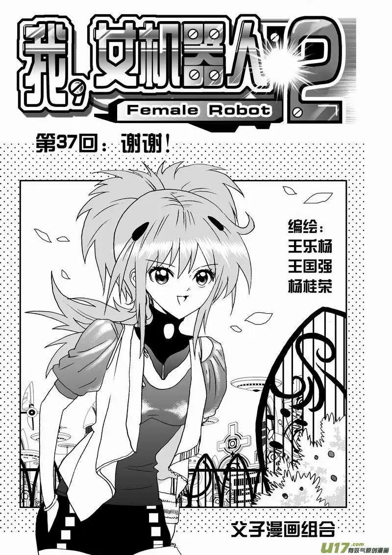 2部39 谢谢！-第81话