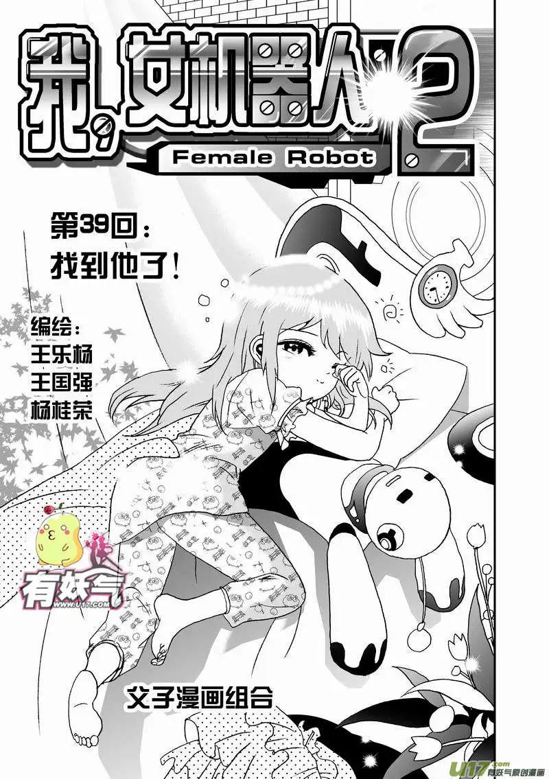 2部41 找到他了！-第83话