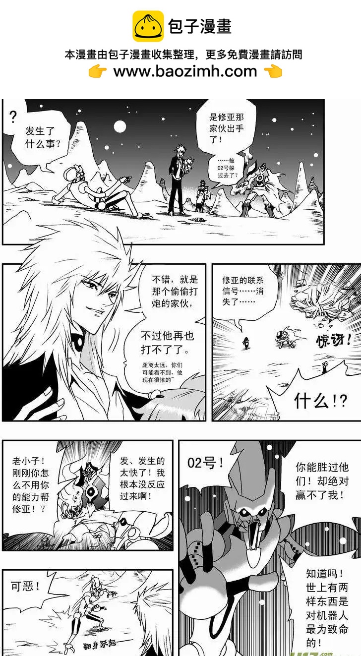 我，女機器人 - 2部43 大殺4方 - 2