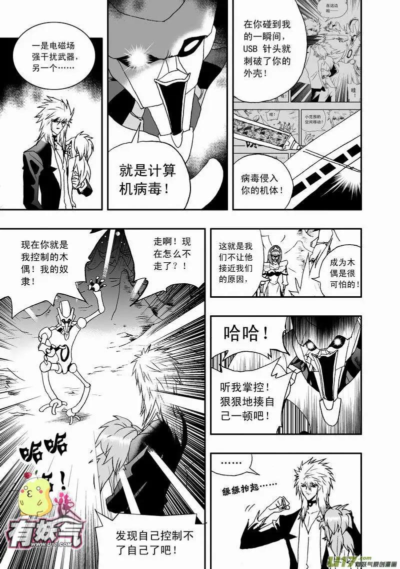 我，女機器人 - 2部43 大殺4方 - 3