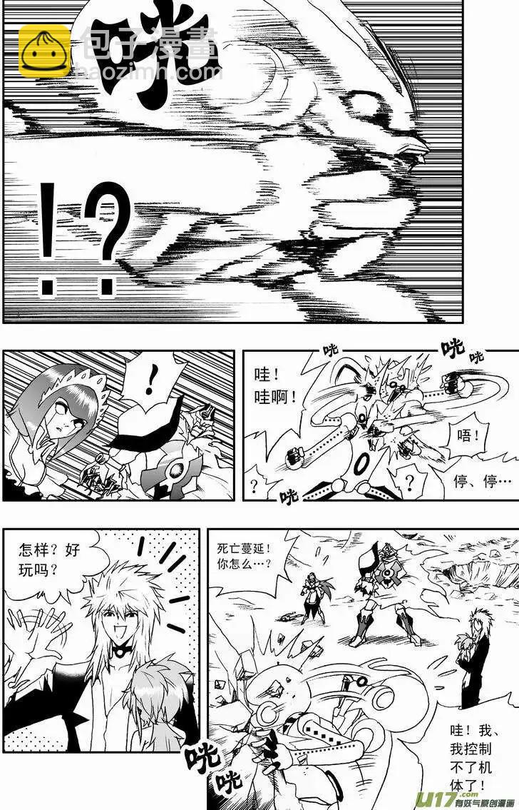 我，女機器人 - 2部43 大殺4方 - 4