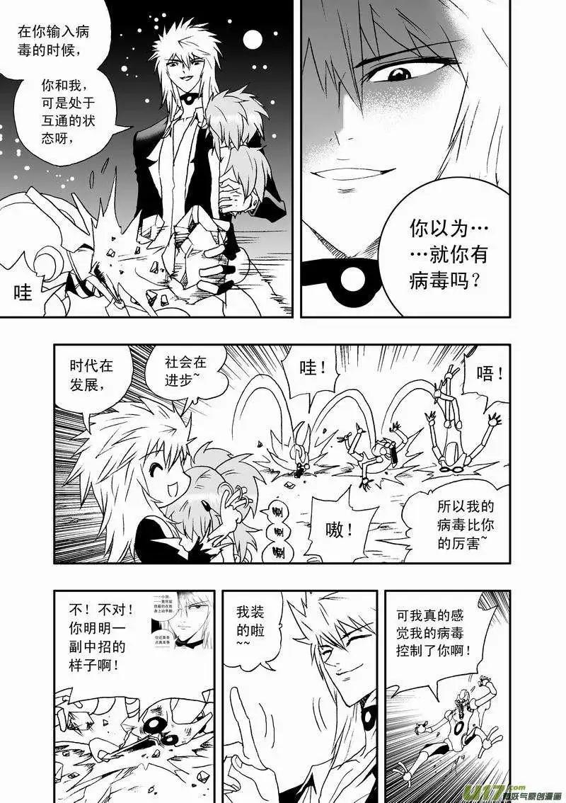 我，女機器人 - 2部43 大殺4方 - 1