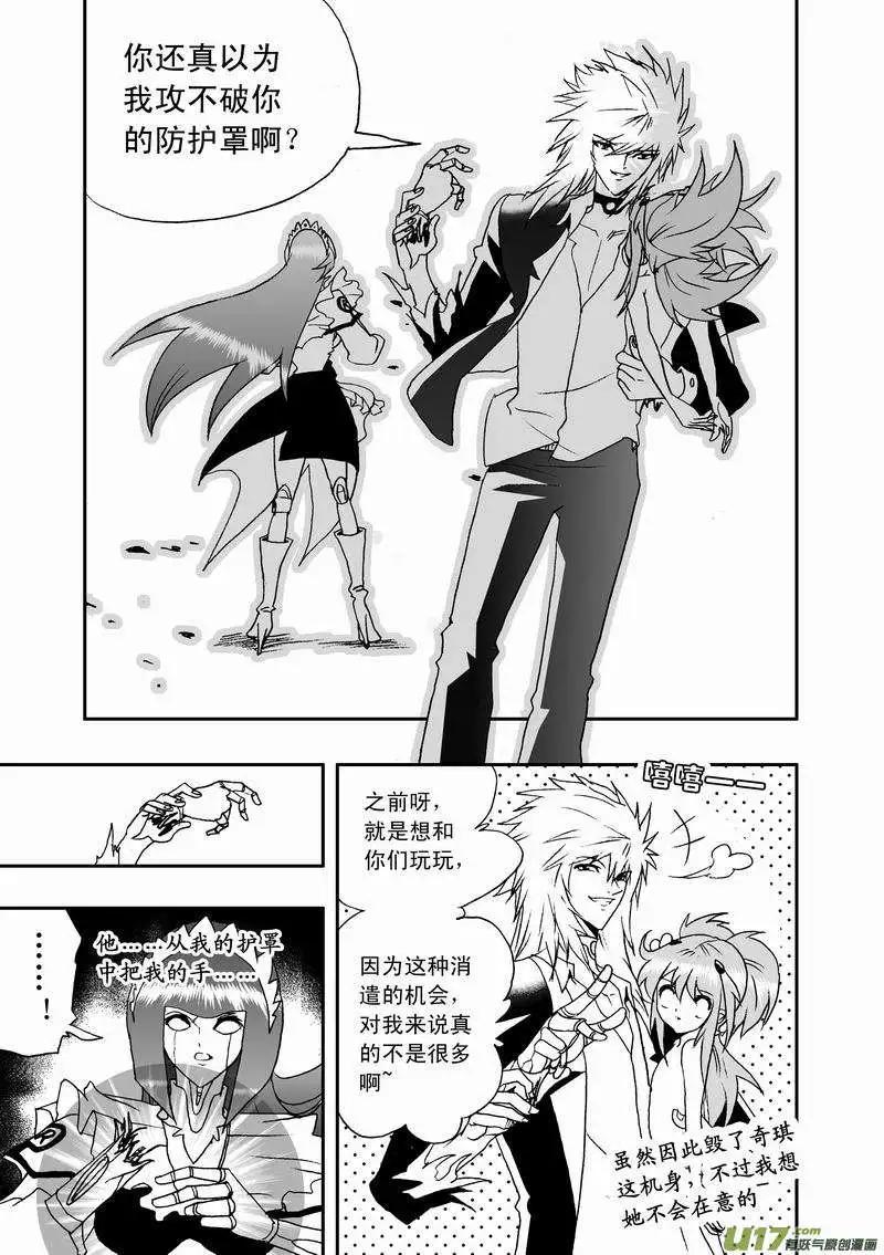 我，女機器人 - 2部43 大殺4方 - 3