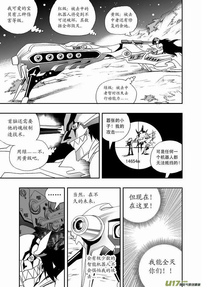 我，女機器人 - 2部43 大殺4方 - 3