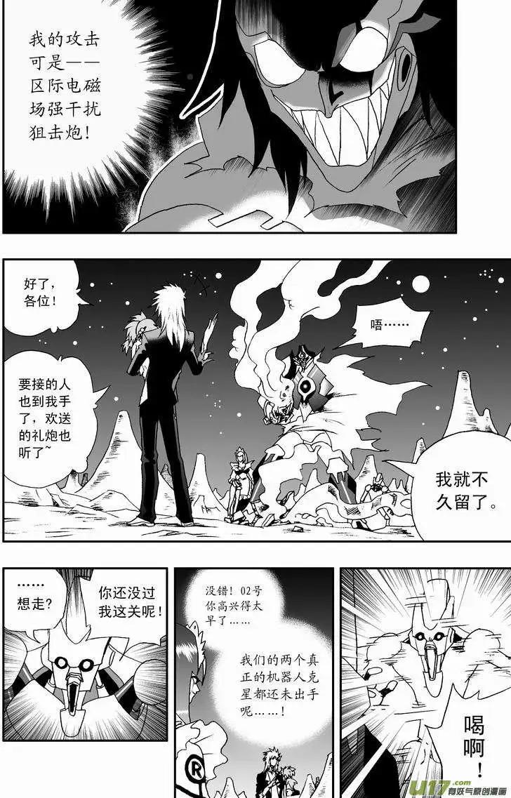 我，女機器人 - 2部43 大殺4方 - 4
