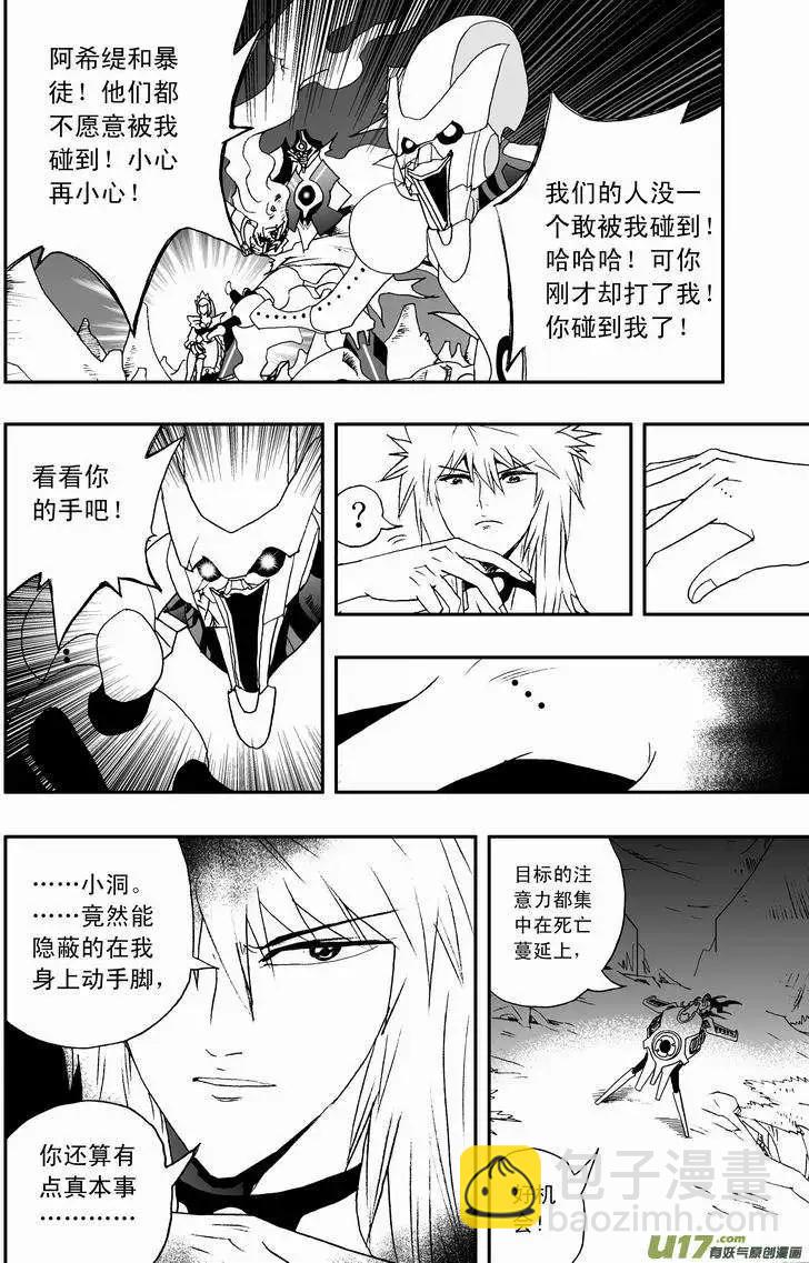 我，女機器人 - 2部43 大殺4方 - 2