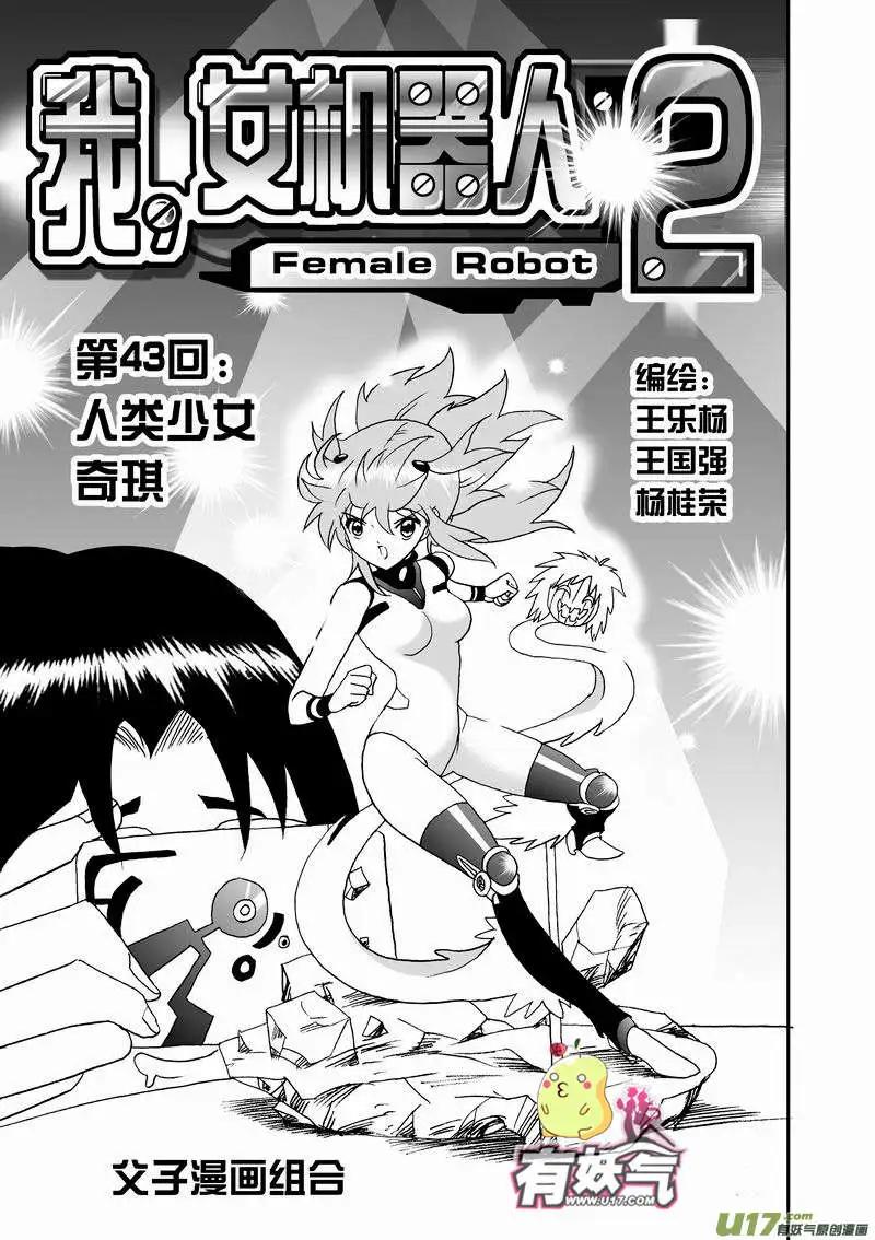 2部45 人类少女奇琪-第87话